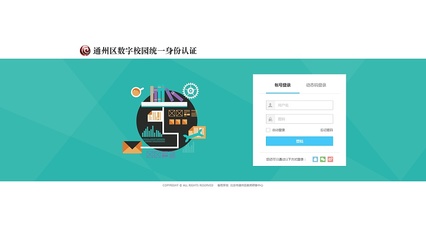 通州區(qū)教育云平臺登錄頁面設計與網頁建設